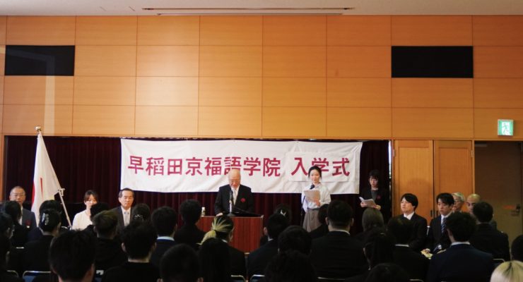 5月16日，学校为4月期的新生们举行了入学典礼。